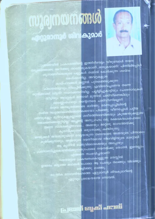Surya Nayanangal By Eattumaur Shivakumar