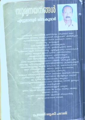 Surya Nayanangal By Eattumaur Shivakumar