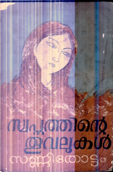 Swapanthinte Thuvalukal By Sanni Thottam