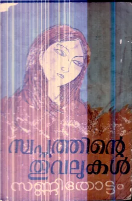 Swapanthinte Thuvalukal By Sanni Thottam