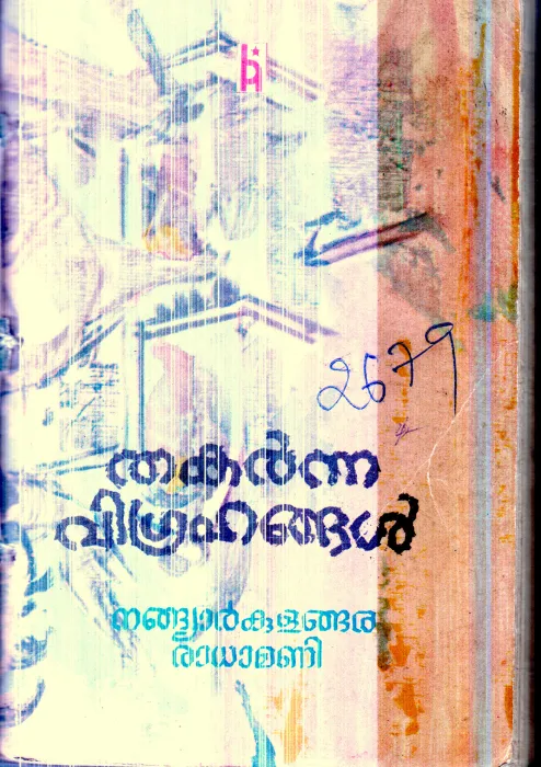 Thakarnna vigrahangal By Nagyarkulangara Radhamani