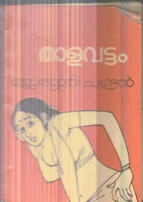Thalavattam By Mullashery Chandran