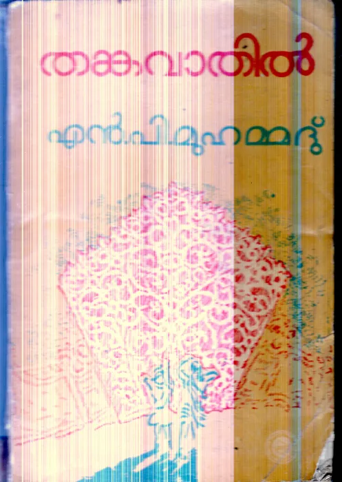 Thanka Vathil By N.P.Muhammad