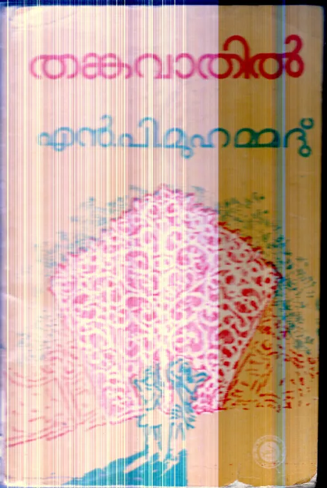 Thanka Vathil By N.P.Muhammad