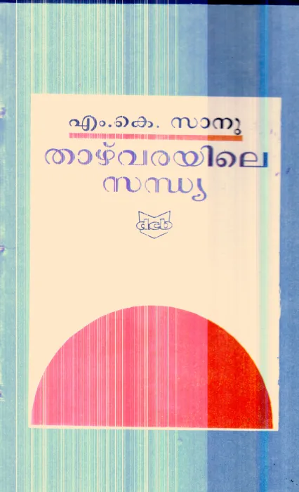 Thazvarayile Sandhya By M.K.Samu