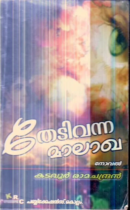 Thedi Vanna Malaka By Kadavur Ramachandran