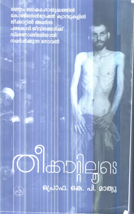 Theekattilude By Prof.K.P.Mathew