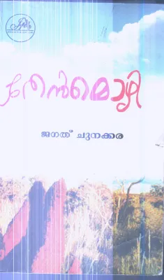 Thenmozhi By Jagath Chunakkara