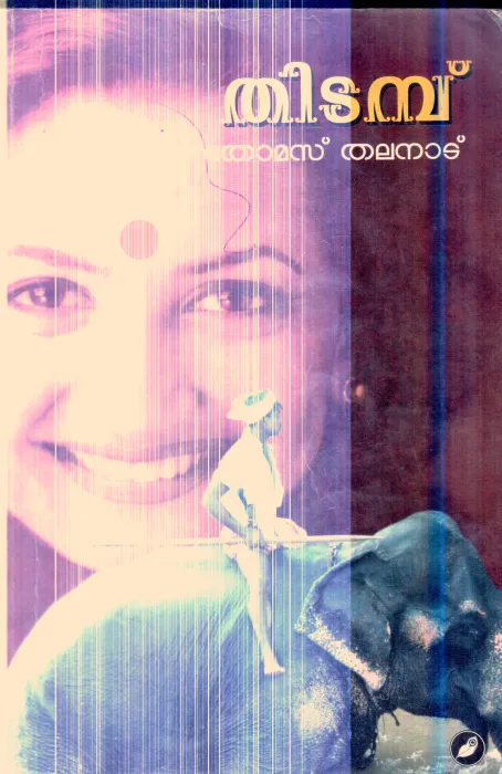 Thidambu By Thomas Thalanad