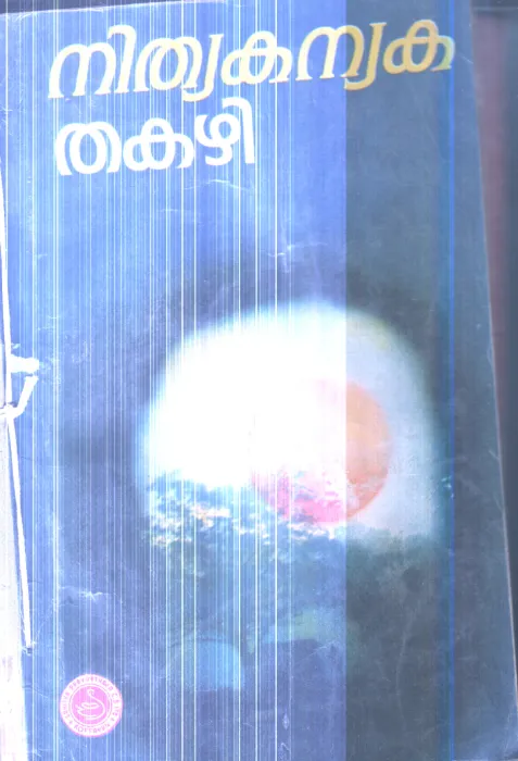 Thithya Kanyaka By Thakazhi