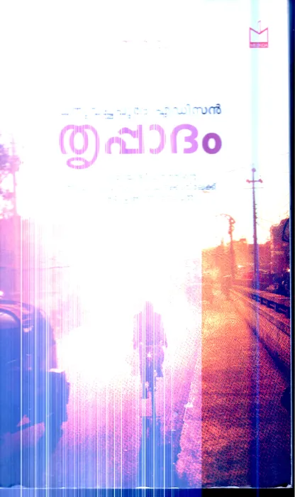 Thrippatham By Dhanuvachapuram Edison