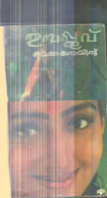Thumbapoov By Kamala Govind