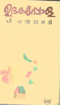 Udhakapola By P.Padmarajan