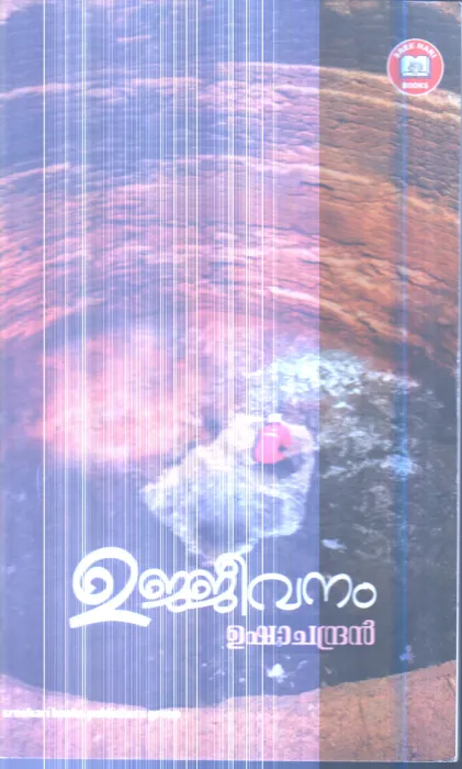Ujjevanam By Usha Chandran