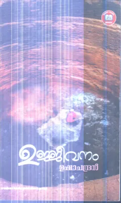 Ujjevanam By Usha Chandran