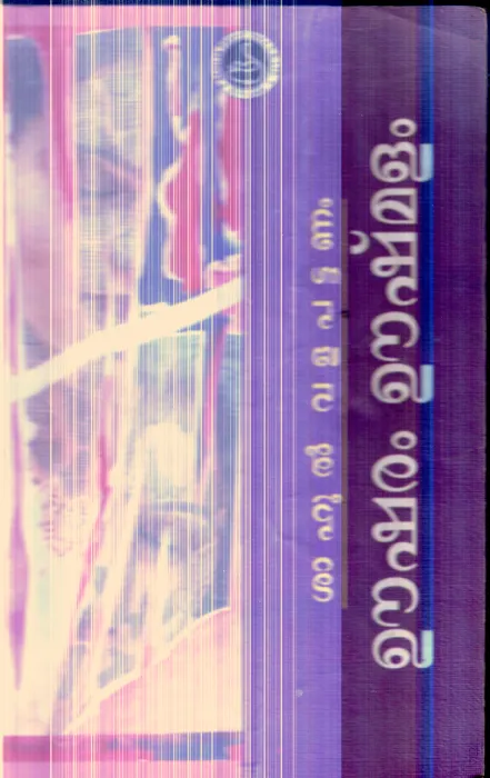 Usharam Ushamalam By Shahul Valapattanam