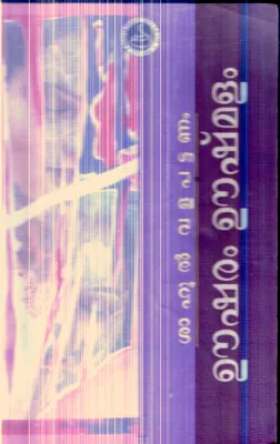 Usharam Ushamalam By Shahul Valapattanam