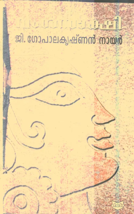 Vamsha Sakshi By G.gopala Krishnan Nair