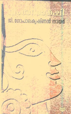 Vamsha Sakshi By G.gopala Krishnan Nair