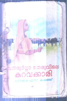 Vanadurga Theruvile Karavakari By Chandrakala S Kammath