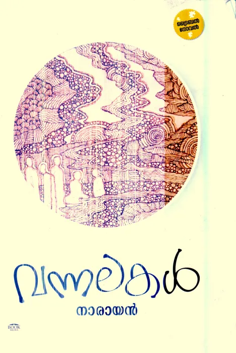 Vannalakal By Narayan