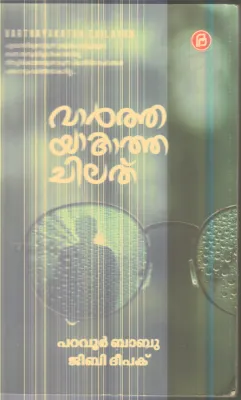 Varthayakatha Chilathu By Paravur Babu, Jibi Deepak