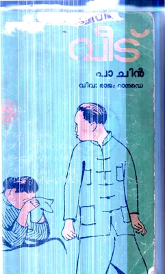 Veedu By Pa Chin