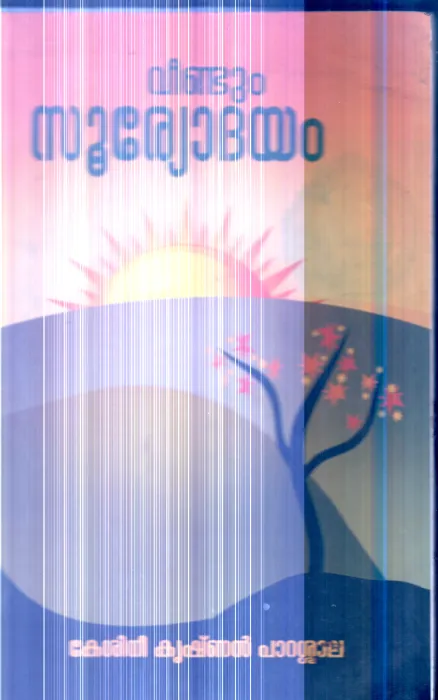 Veendum Suryodhayam By Keshini Krishnan Parashala