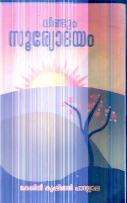 Veendum Suryodhayam By Keshini Krishnan Parashala