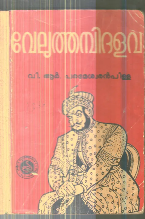Veluthambi Dhalava By V.R.Parameshwaran Pilla