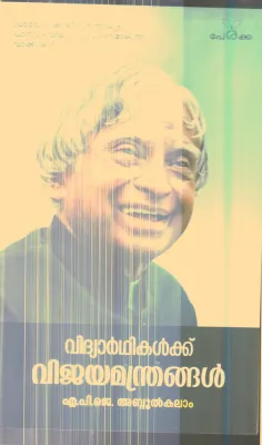 Vidhayarthikalkku Vijayamandram By A.P.J.Abdul Kalam