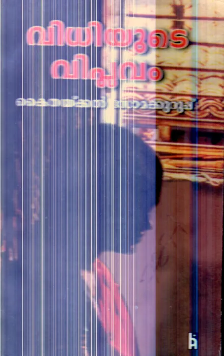 Vidhiyude Viplavam By Kaithakkal Somakurup