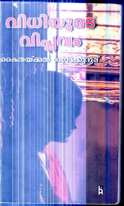 Vidhiyude Viplavam By Kaithakkal Somakurup