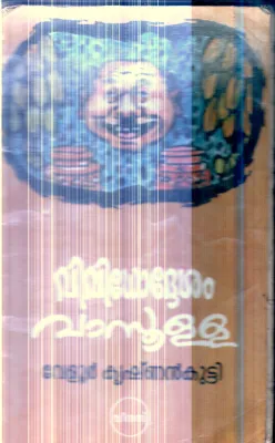 Vividodesham Vasulla By Velur Krishan Kutty