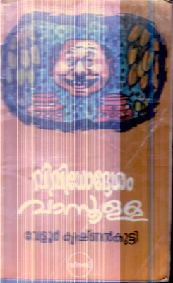 Vividodesham Vasulla By Velur Krishanan Kutty