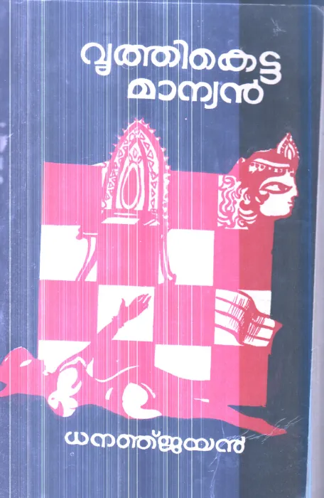 Vrithiketta Manyan By Dhananjayan