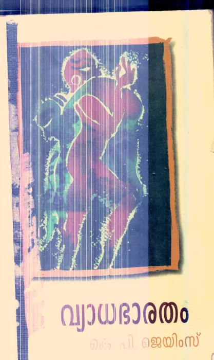 Vyadabharatham By K.P.Jaimes