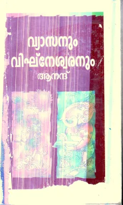 Vyasanum Vigneshwaranum By Ananad