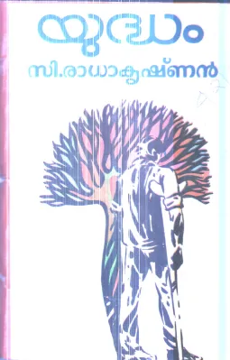 Yudham By C.Radhakrishnan