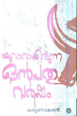 Yuvavayirunna Onpathu Varsham By Karunakaran