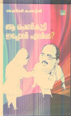 Aa Penkutty Eppol Evide By Akbar Kakkatil
