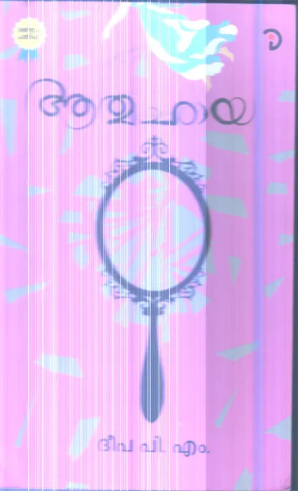 Aathmachaya By Deepa.P.M