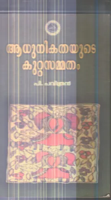 Adhunikathayude Kuttasammatham By P.Pavithran