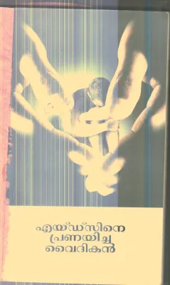 Aidsine Pranayicha Vydhikan By Fa.Varghees Palathinkal