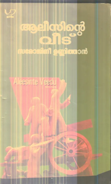 Alesinte Veedu By Sarojini Unnithan