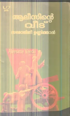 Alesinte Veedu By Sarojini Unnithan