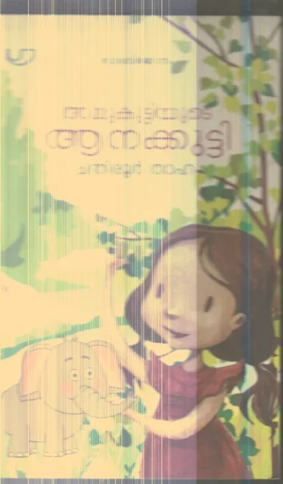 Ammukuttiyude Aanakutty By Chandiroor Thaha