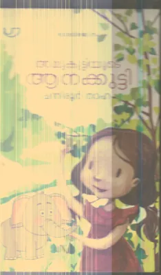 Ammukuttiyude Aanakutty By Chandiroor Thaha