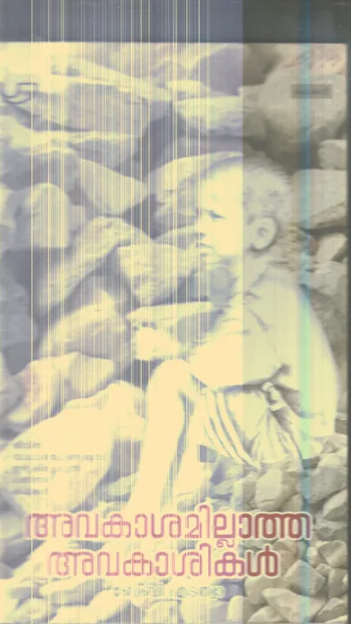 Avakashamillatha Avakashikal By Baby Eathwa