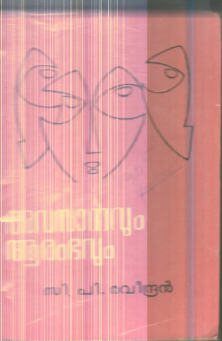 Avasanavum Arambhavum By C.P.Ravindran
